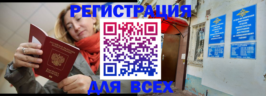 прописка иностранных граждан в Янауле