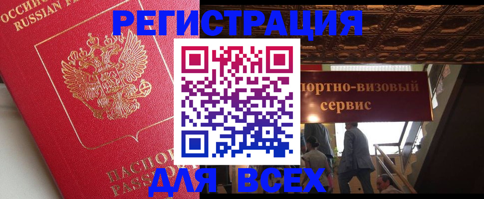 прописка для военкомата в Янауле